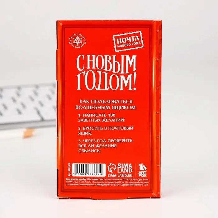 Блок для записей, 100 листов &laquo;Новый год: Почта счастья&raquo;