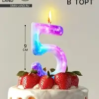 Свеча в торт на шпажке &laquo;Галактика&raquo;, цифра 5, 9 см, ГИГАНТ