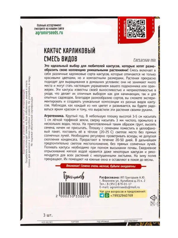 Семена цветов Кактус карликовый Смесь Видов 3 шт. / НОВИНКА 12.29 г