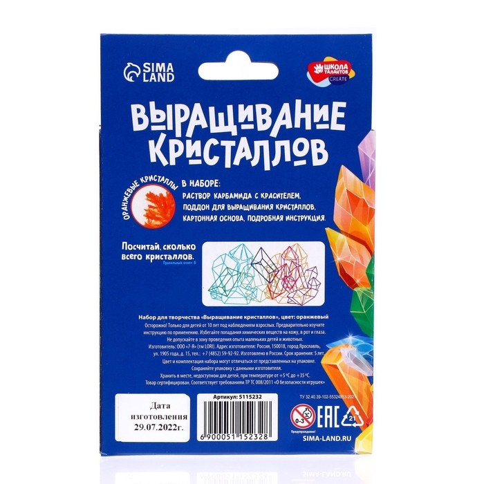 Выращивание кристаллов «Опыты. Лучистые кристаллы», цвет оранжевый Выращивание кристаллов «Опыты. Лучистые кристаллы», цвет оранжевый