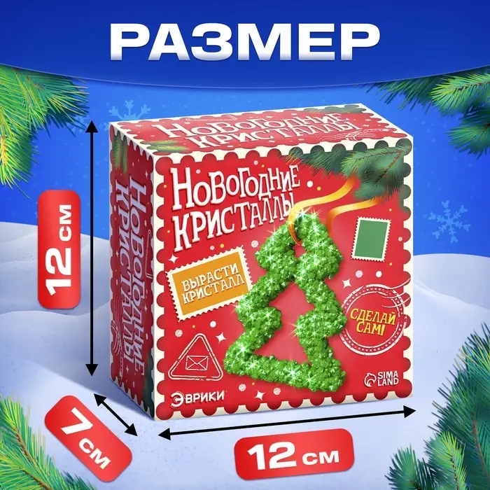 Выращивания кристаллов &laquo;Новогодняя елка&raquo;