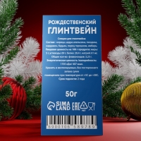 Рождественский Глинтвейн "Merry Cristmas". 60 г