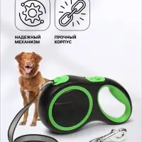 Рулетка с системой эффективного скручивания поводка, 8 м, 50 кг (рывок до 150 кг)