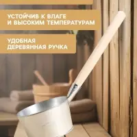 Ковш - черпак для бани и сауны, 1.5 л, оцинкованная сталь деревянная ручка, &laquo;Добропаровъ&raquo;