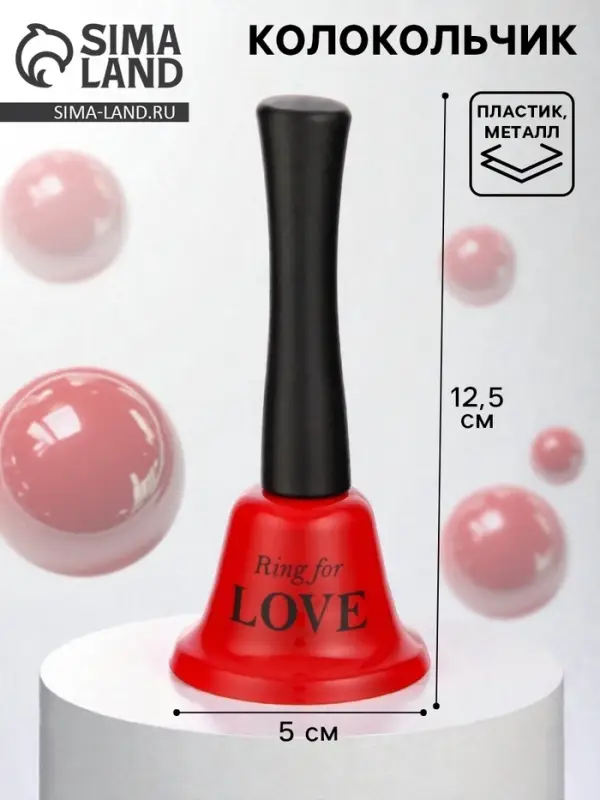 Колокольчик металлический, звонок настольный Ring for a love, 5&times;5&times;12.5 см, МИКС