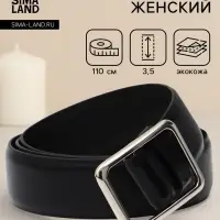 Ремень женский, 3.5&times;110 см, пряжка матовая, затяжка, чёрный