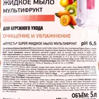 EFFECT Super Жидкое мыло Мультифрукт, 5 л