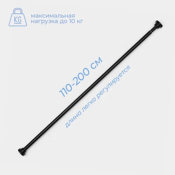 Карниз для ванной SAVANNA, телескопический, 110-200 см, нержавеющая сталь, чёрный