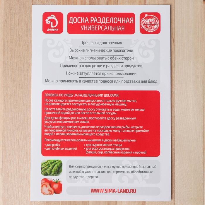 Доска разделочная Доляна, 30×20×2 см, берёза