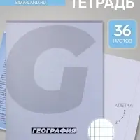 Тетрадь предметная, 36 листов в клетку, Calligrata &laquo;MonoTone. География&raquo;, серые листы