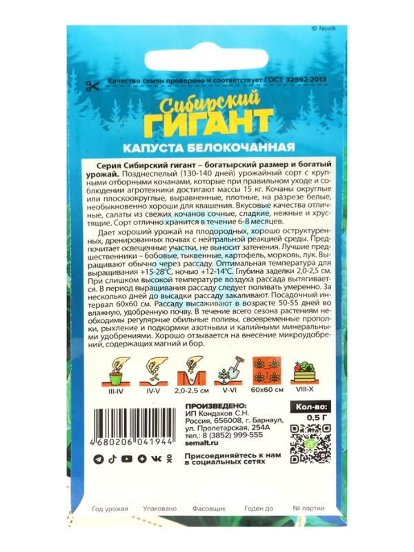 Семена Капусты белокочанной "Сибирский Гигант",набор 5 шт