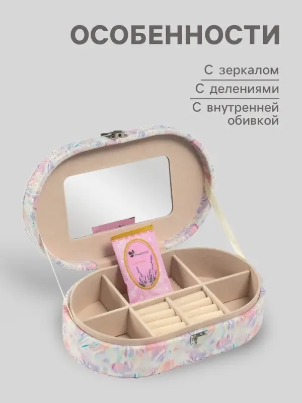 Шкатулка для украшений &laquo;Мазки краски&raquo;, с зеркалом, искусственная кожа, с замком, сирень, 13.5&times;22.5&times;6.5 см