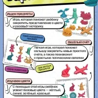 Развивающий набор "Ищем предметы"