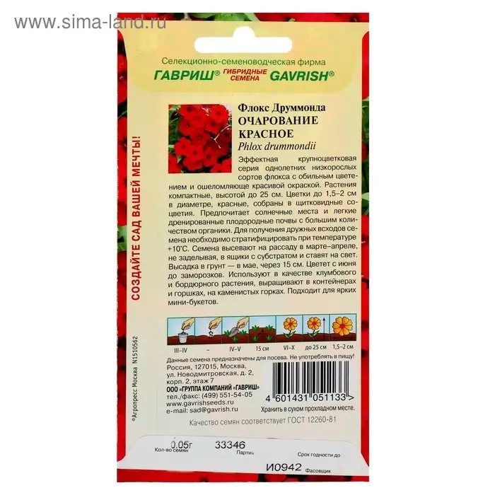 Семена цветов Флокс  Семена цветов Флокс "Очарование красное", ц/п,  друммонда, О, 0,05 г