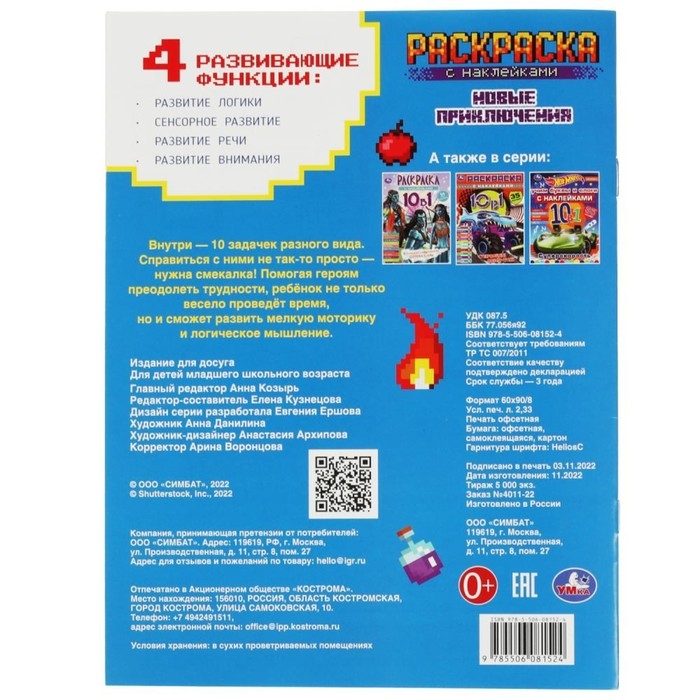 Раскраска 10 в 1 с наклейками «Майнкрафт. Новые приключения» Раскраска 10 в 1 с наклейками «Майнкрафт. Новые приключения»