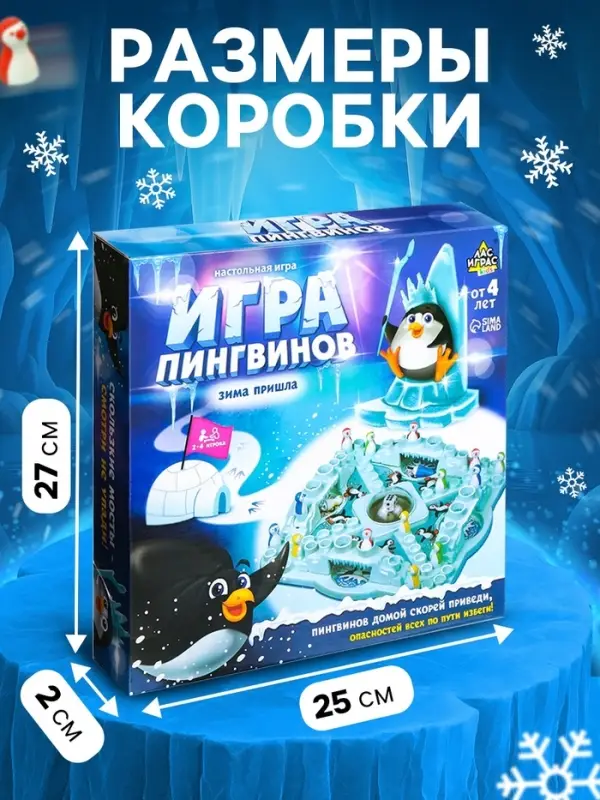 Настольная игра ходилка - бродилка для детей &laquo;Игра пингвинов&raquo;, 2-4 игрока, 4+
