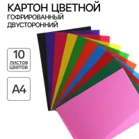 Картон цветной гофрированный Jooydoo, А4, 10 листов, 10 цветов