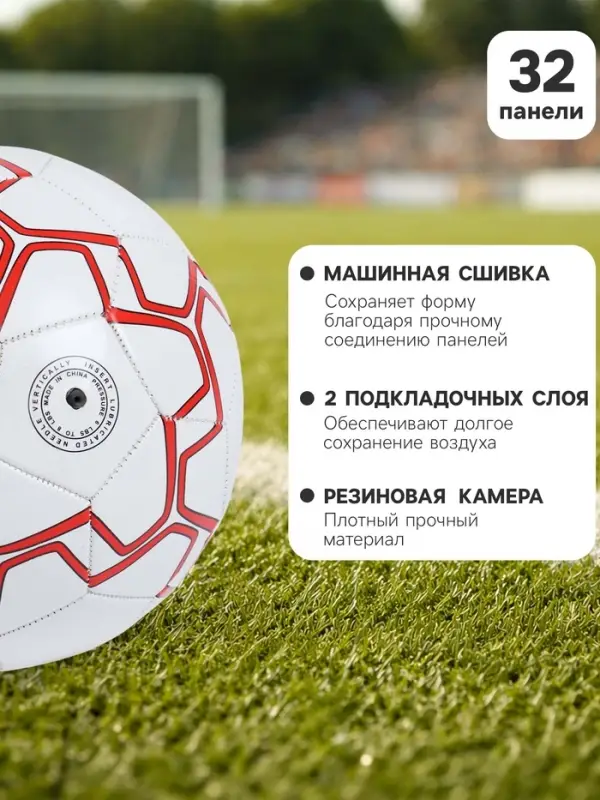 Футбольный мяч ONLYTOP, машинная сшивка, 32 панели, р. 5, PVC, резиновая камера, белый, красный