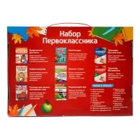 Набор &laquo;Всё для первоклассника&raquo;, 8 книг + канцелярия