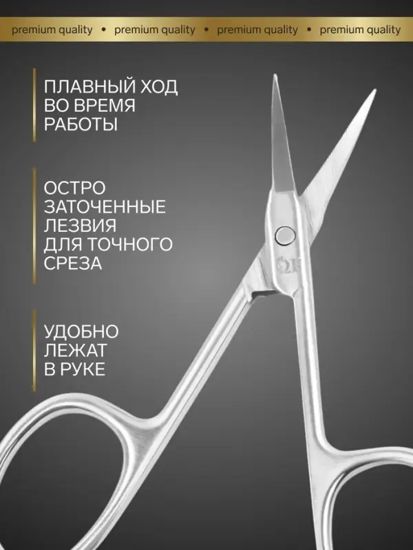 Ножницы маникюрные &laquo;Премиум&raquo;, загнутые, узкие, 9 см, на блистере