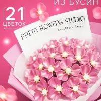 Набор для творчества. Букет из бусин, голубой
