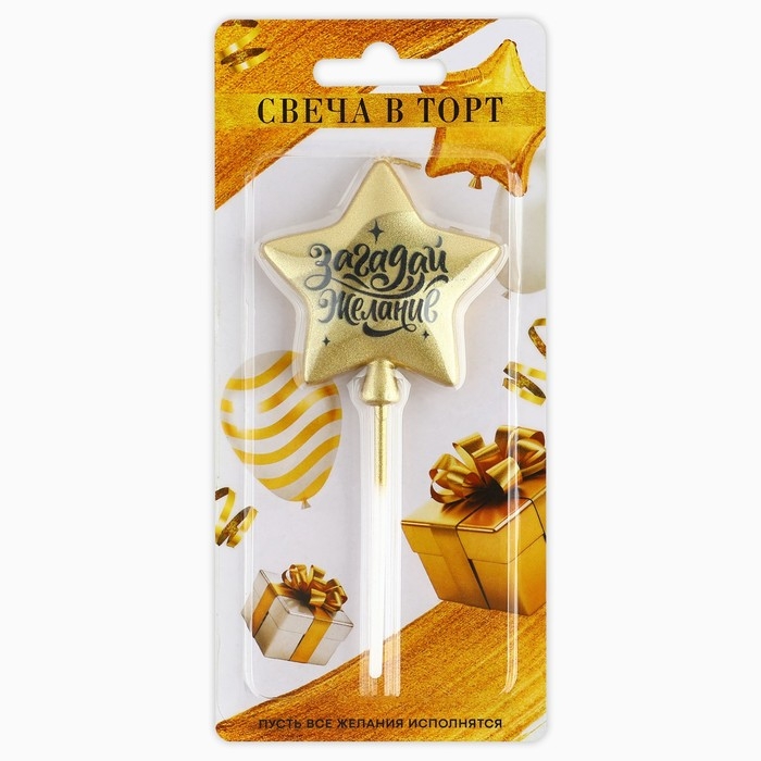 Свеча для торта «Загадай желание», золотая, 5,5 х 12 см Свеча для торта «Загадай желание», золотая, 5,5 х 12 см