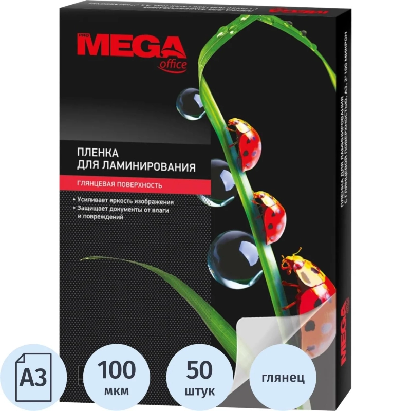 Пленка для ламинирования Promega office А3, 100мкм 50шт/уп