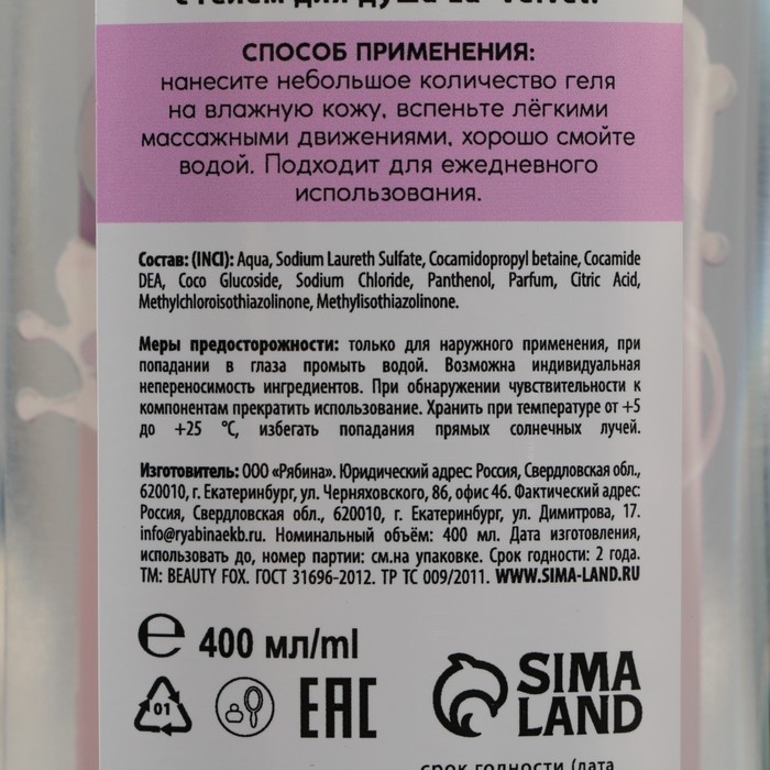 Гель для душа «Очарование», 400 мл, аромат цветущей орхидеи, LaVelvet Гель для душа «Очарование», 400 мл, аромат цветущей орхидеи, LaVelvet