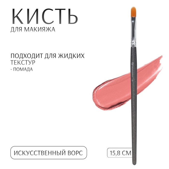 Кисть для макияжа «PREMIUM», 15,8 см, цвет чёрный Кисть для макияжа «PREMIUM», 15,8 см, цвет чёрный