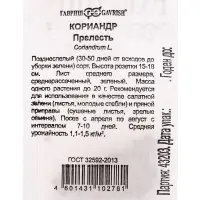 Набор семян Зелень пряная, 10 шт.