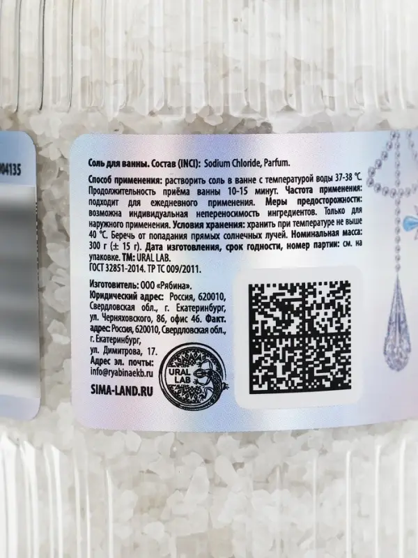 Соль для ванны, 300 г, аромат ванильная пудра, URAL LAB