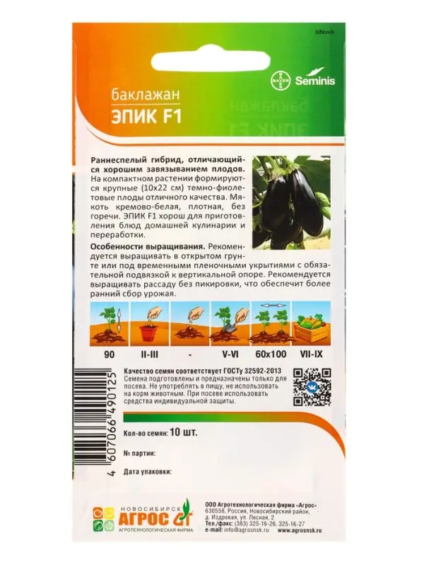 Семена Баклажан Семена Баклажан "Эпик" F1 10 шт