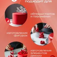 Мастика сахарная, ванильная, красная, 100 г