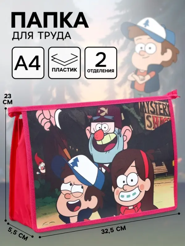 Папка пластиковая А4, на молнии, &laquo;Гравити Фолз&raquo;