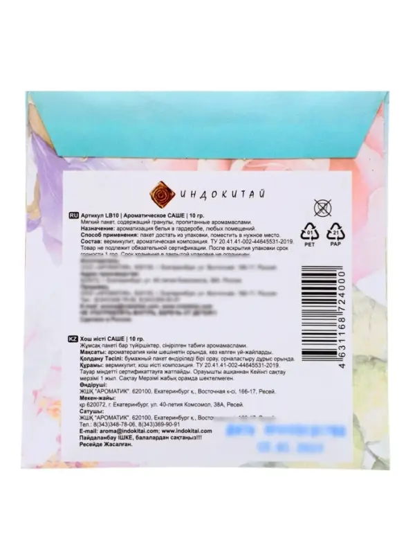 Аромасаше LA BELLE бергамот, кориандр, ирис, пион, роза, сандал, 10 г