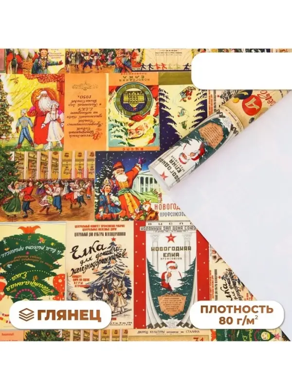 Бумага упаковочная новогодняя глянцевая &laquo;Новогодняя афиша&raquo;, 70&times;100 см, 1 лист
