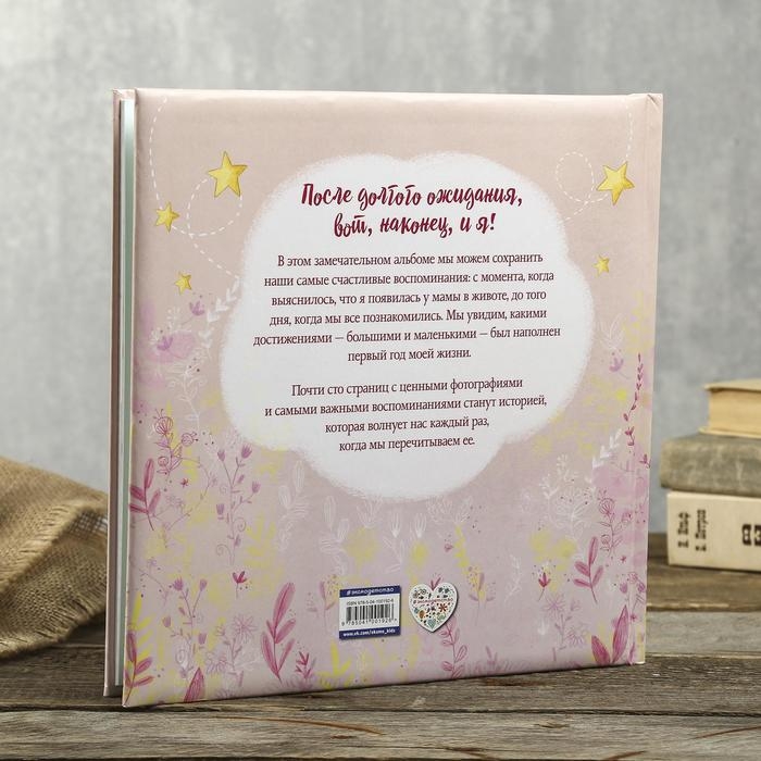 Фотоальбом Фотоальбом "Первый альбом малышки" 80 страниц