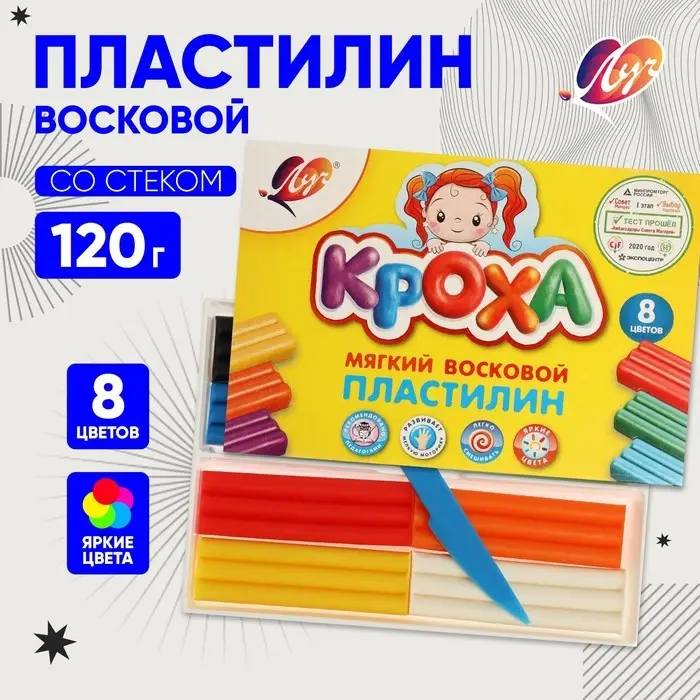 Пластилин мягкий (восковой) &laquo;Луч. Кроха&raquo;, 8 цветов, 120 г, со стеком