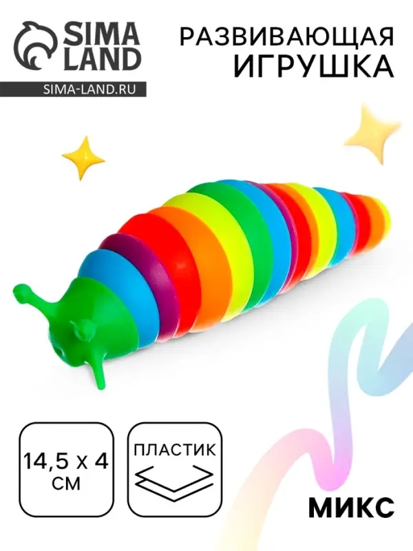 Развивающая игрушка &laquo;Гусеница&raquo;, цвета МИКС