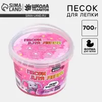 Кинетический песок 0.7 кг, розовый
