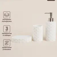 Аксессуары для ванной SL Home, 3 предмета, дозатор, мыльница, стакан