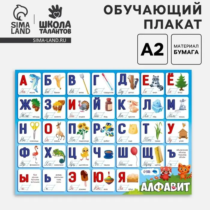 Обучающий плакат «Изучаем алфавит», А2