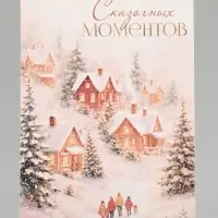 Открытка на акварельном картоне &laquo;Сказочных моментов&raquo;, пейзаж, 10&times;15 см
