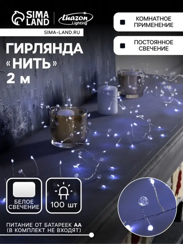 Гирлянда &laquo;Мишура&raquo; 2 м роса с насадками &laquo;Бусины&raquo;, IP20, серебристая нить, 100 LED, батарейки ААх3 (нет в комплекте), свечение белое