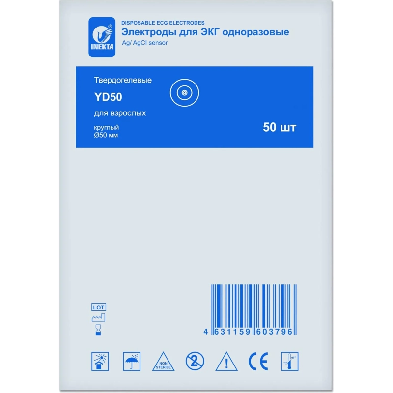Электроды для ЭКГ однораз. тв. гель d-50 YD50 INEKTA 50 шт/уп