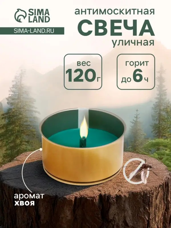Ароматическая свеча уличная антимоскитная, 10&times;4.5 см, 120 г, 6 ч, хвоя, зелёный