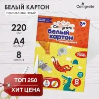 Картон белый А4 8 листов Calligrata, немелованный, картонная обложка, в т/у плёнке