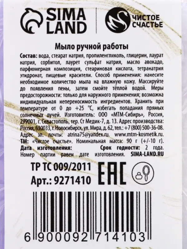 Мыло для рук &laquo;В этот весенний день&raquo;, 90 г, аромат нежного парфюма, Чистое счастье