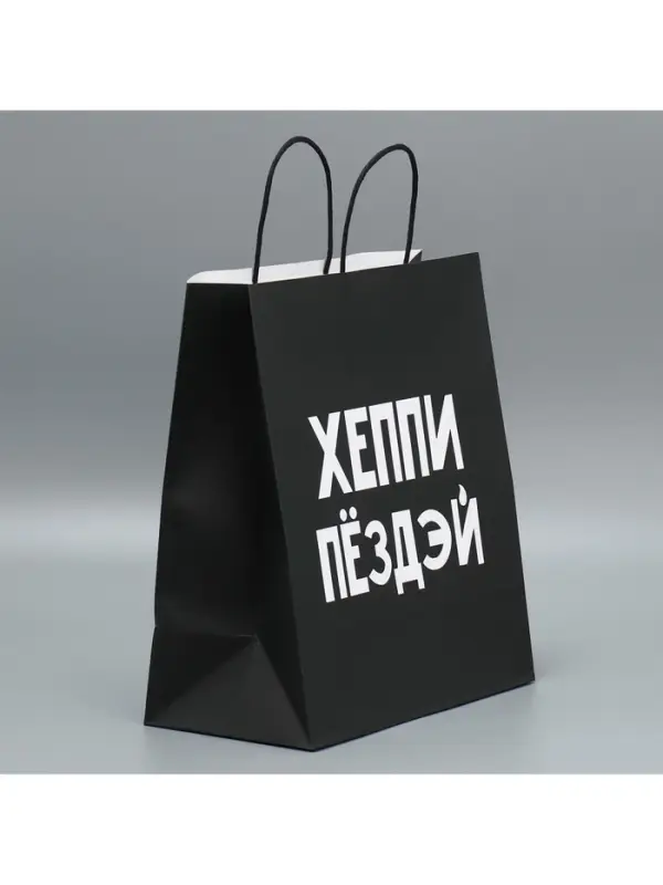 Пакет подарочный крафтовый, упаковка, &laquo;Пездей тебе&raquo;, 28&times;32&times;15 см