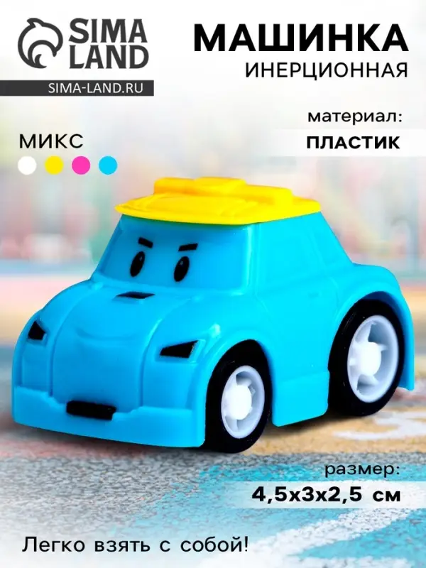 Машина инерционная «Вилли», МИКС Машина инерционная «Вилли», МИКС